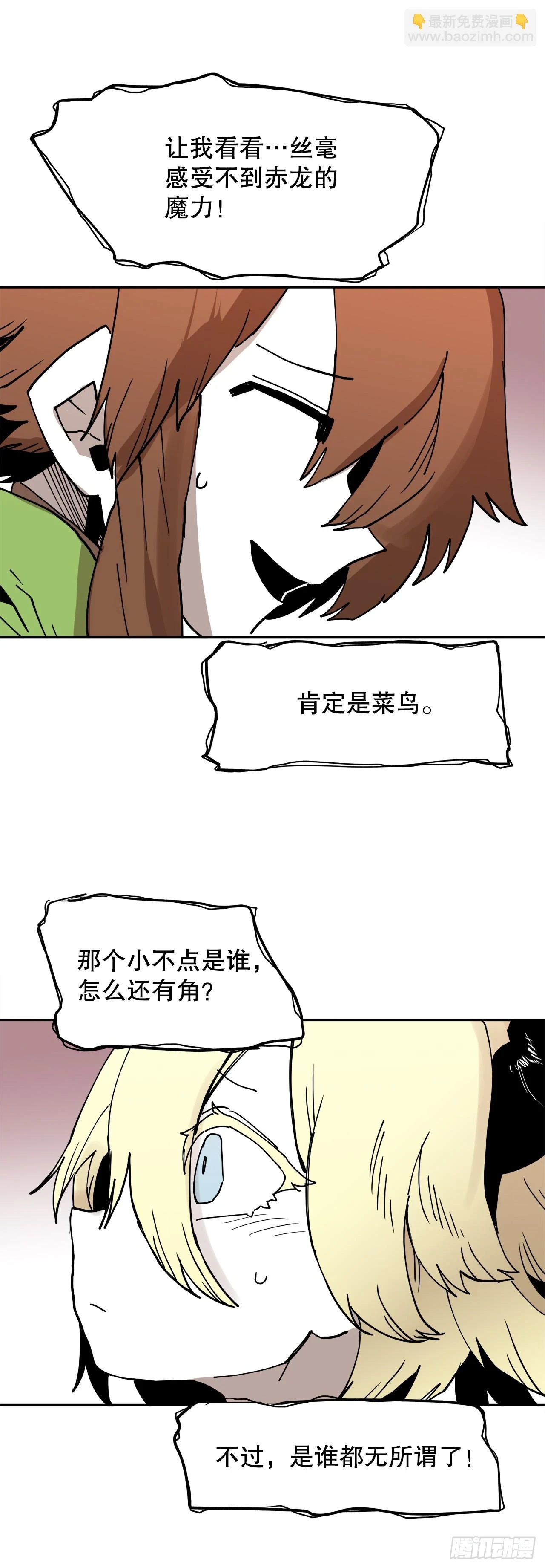 61.去救卡佩鲁斯 第20页