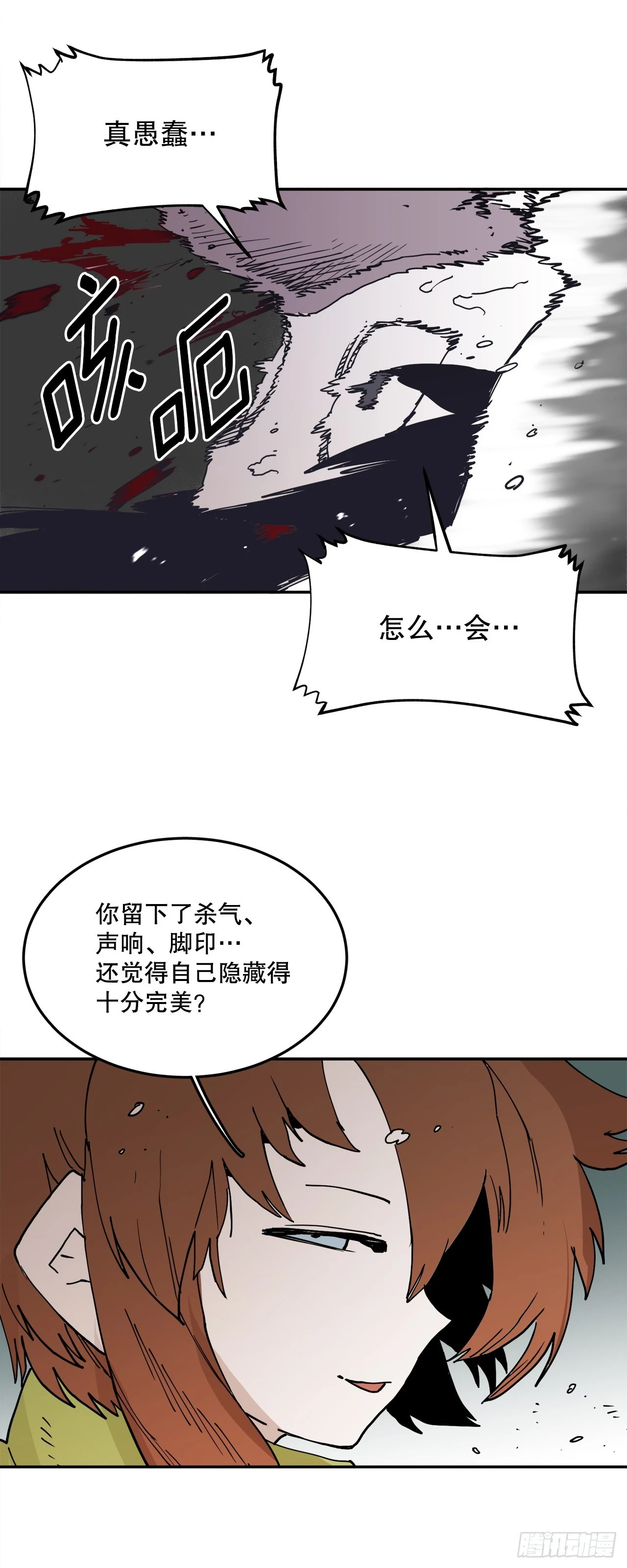 61.去救卡佩鲁斯 第25页