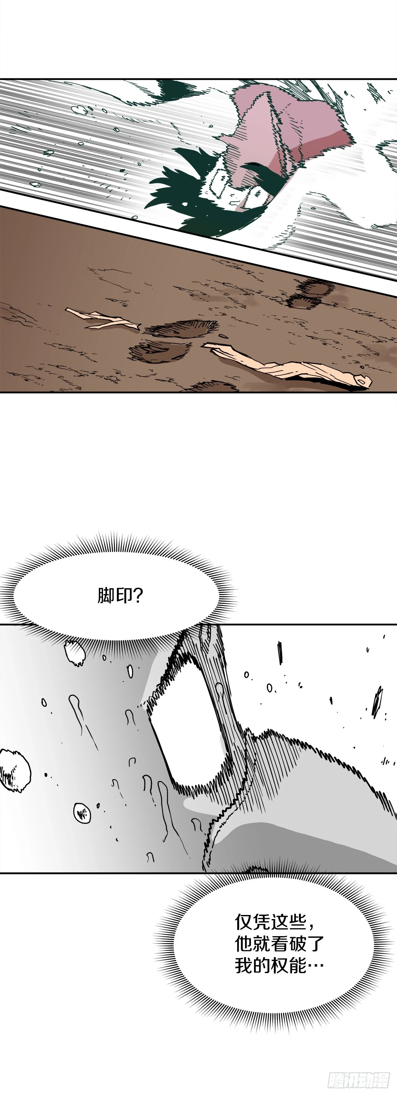 61.去救卡佩鲁斯 第26页