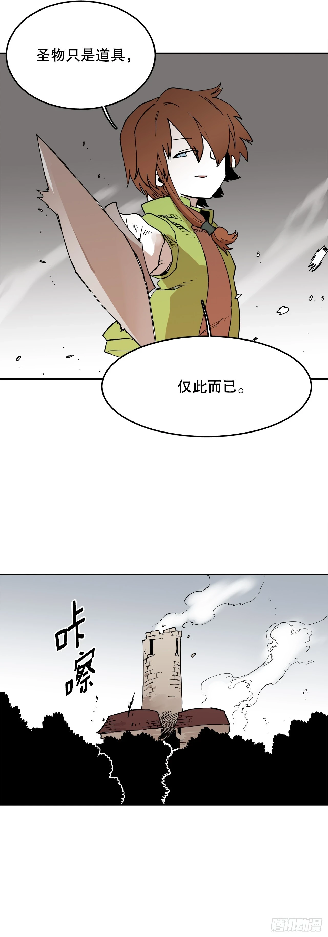 61.去救卡佩鲁斯 第27页