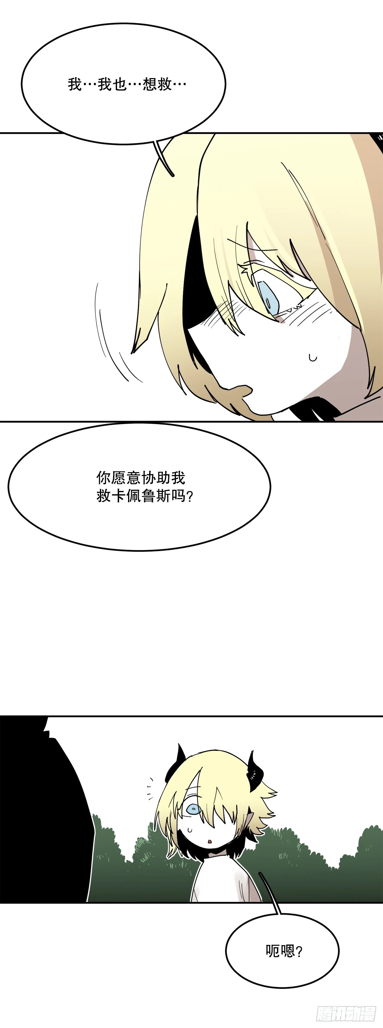 61.去救卡佩鲁斯 第32页