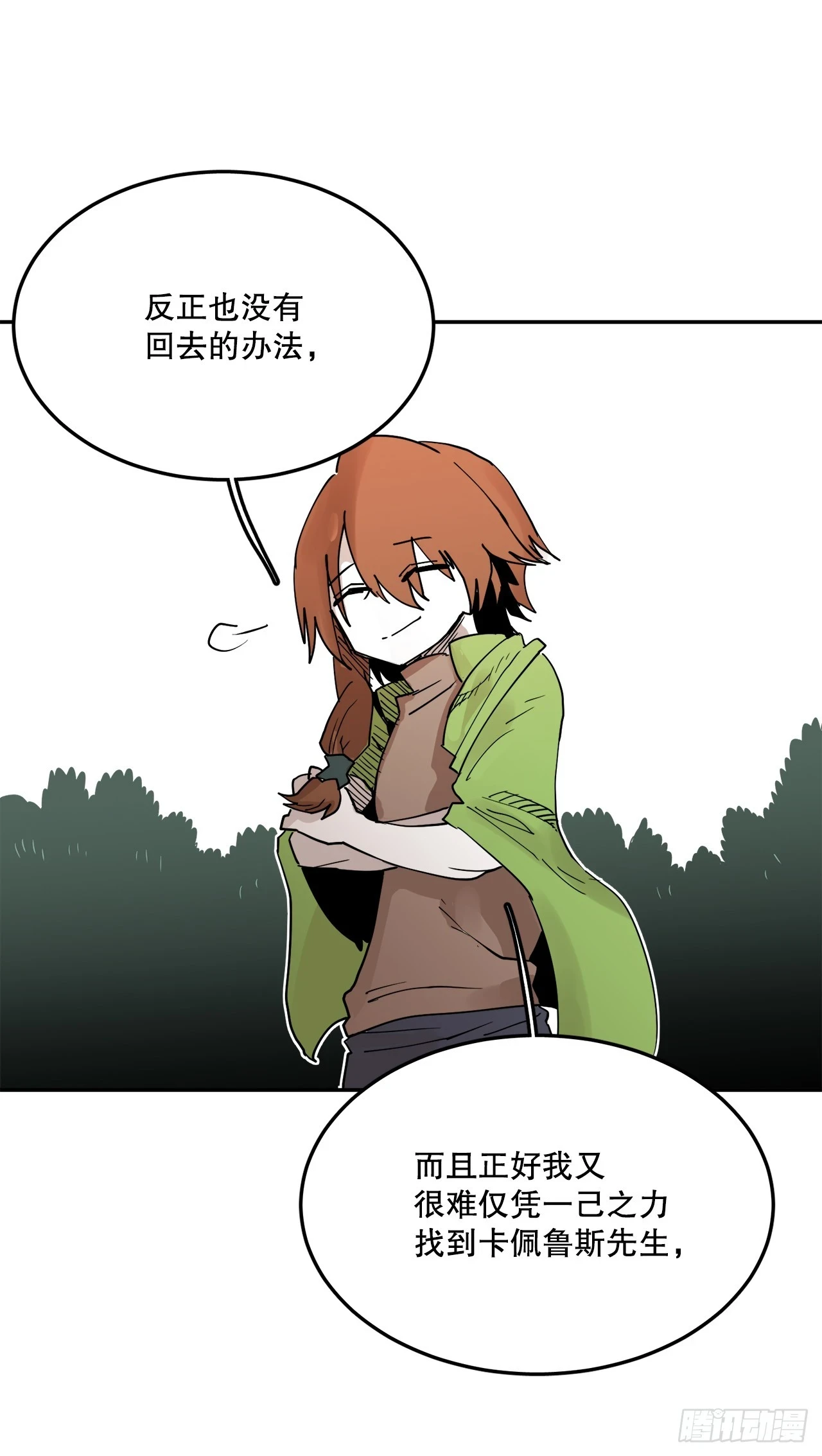 61.去救卡佩鲁斯 第33页