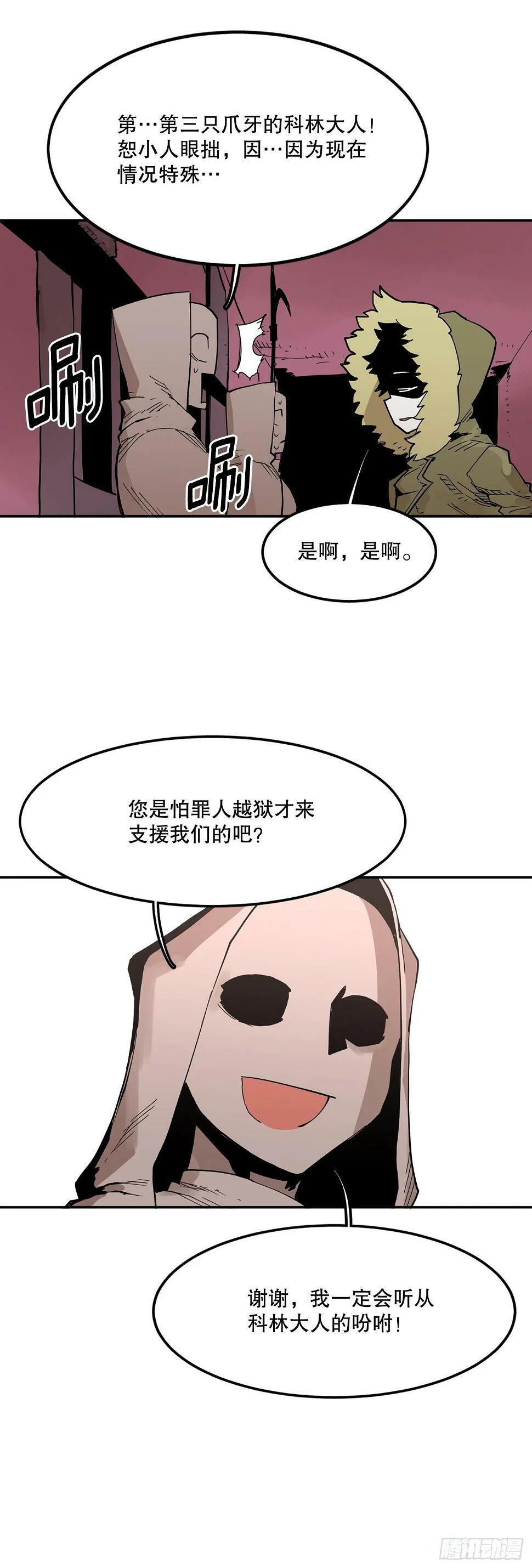 62.伊维和挪伯特决斗 第4页