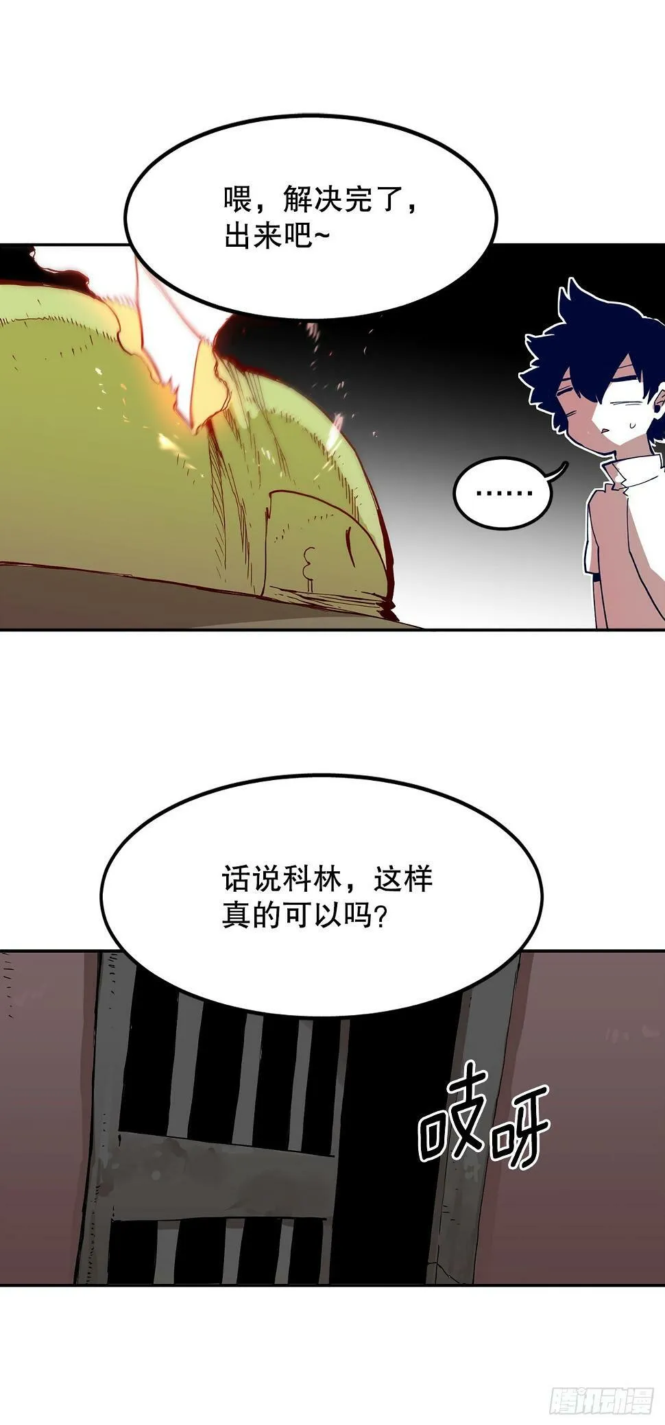 62.伊维和挪伯特决斗 第6页