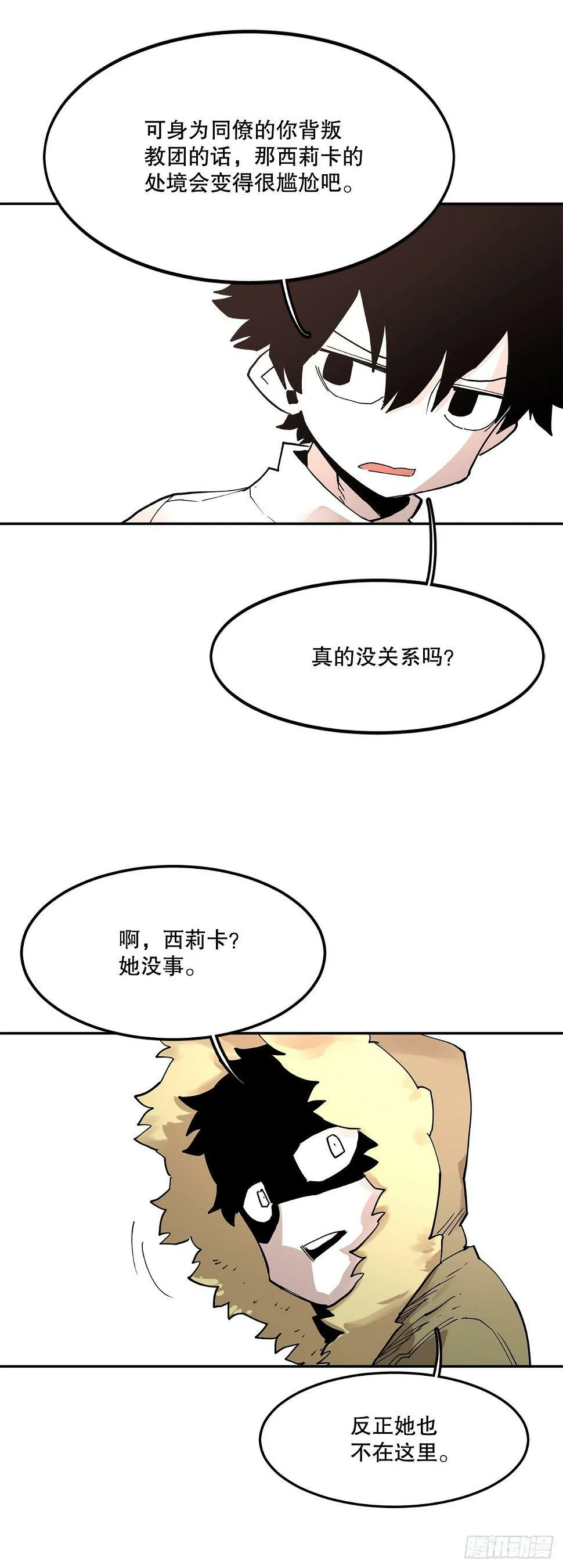 62.伊维和挪伯特决斗 第8页