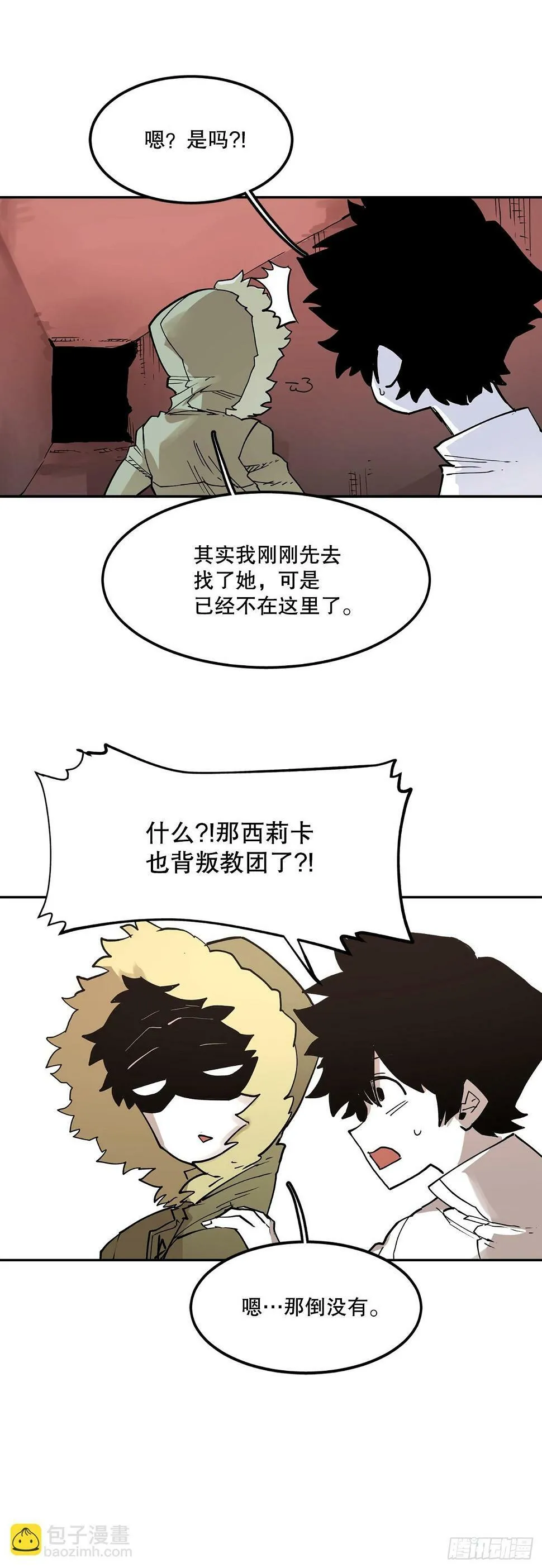 62.伊维和挪伯特决斗 第9页