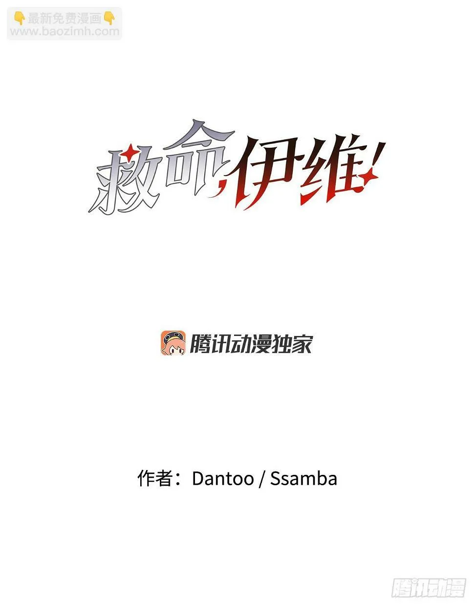 62.伊维和挪伯特决斗 第11页