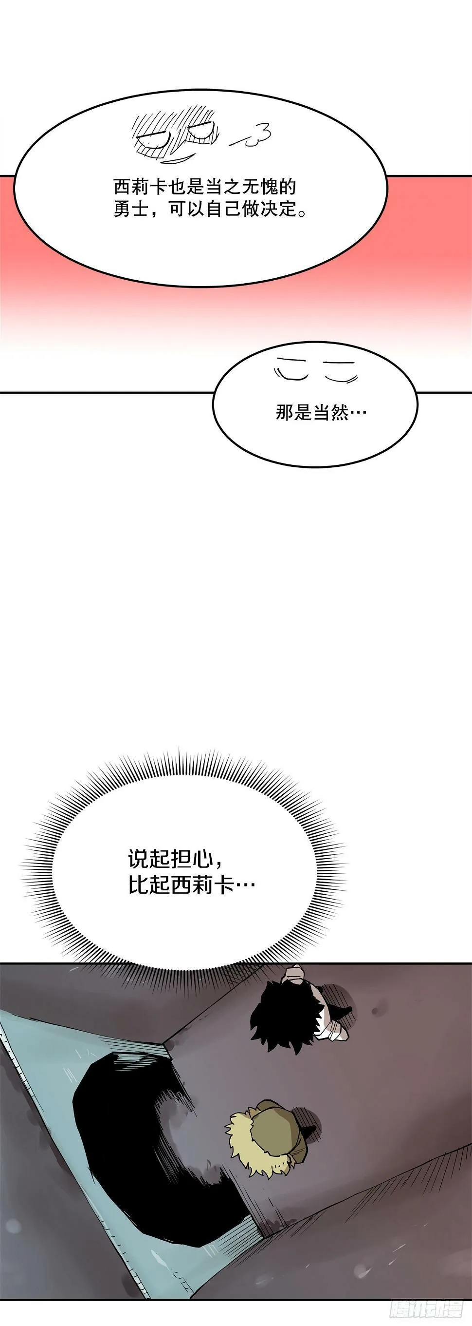 62.伊维和挪伯特决斗 第12页