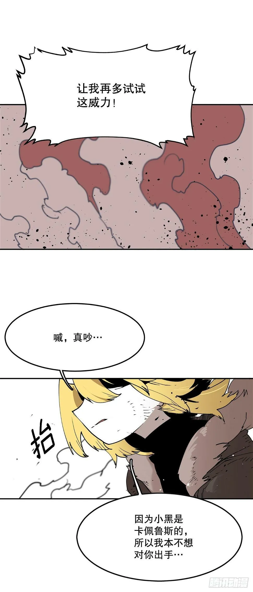 63.科林和李琳决斗 第14页