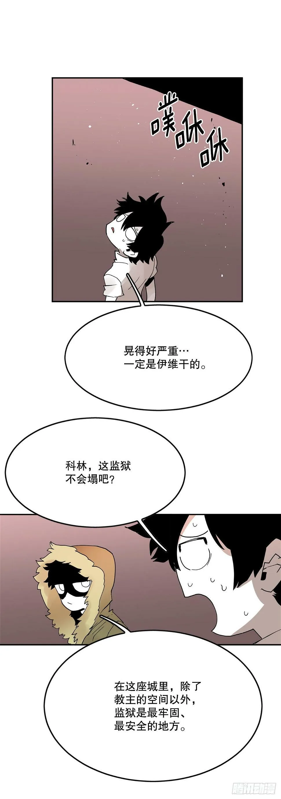63.科林和李琳决斗 第18页