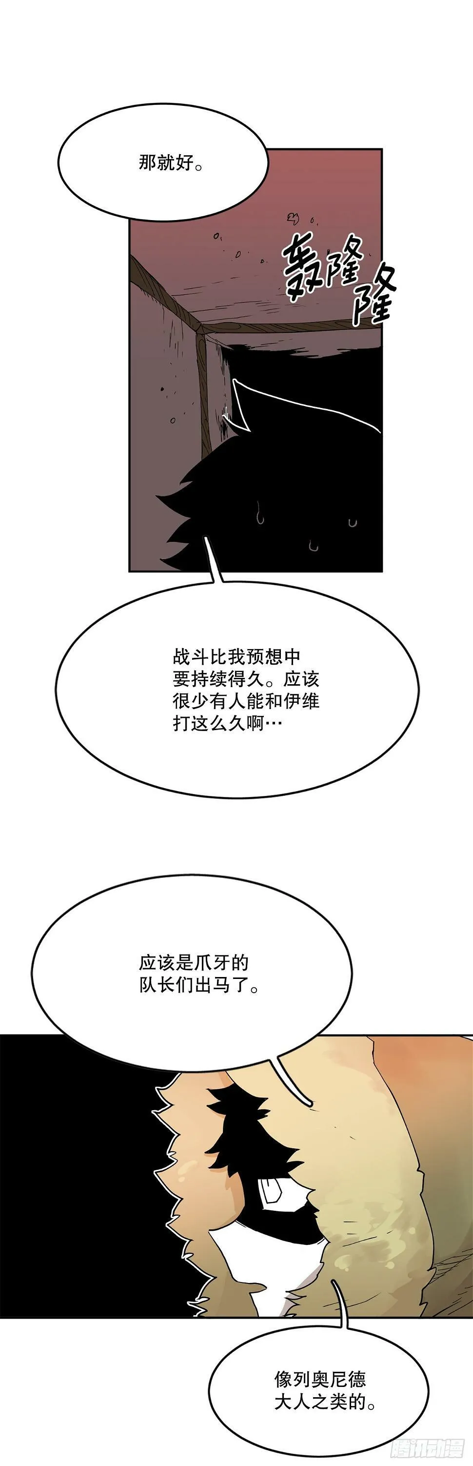 63.科林和李琳决斗 第19页