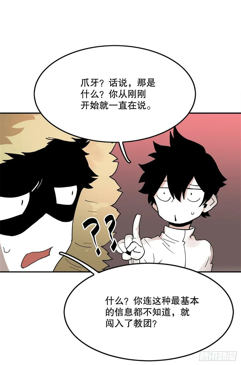 63.科林和李琳决斗 第20页