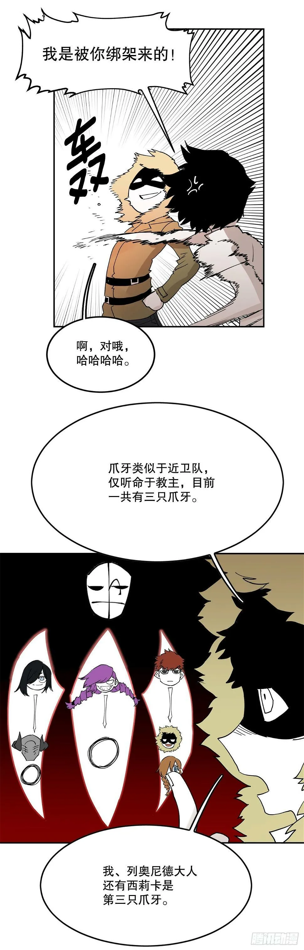 63.科林和李琳决斗 第21页