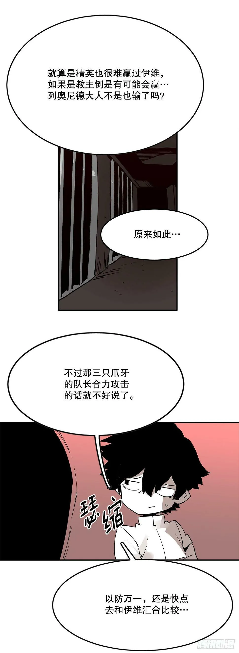 63.科林和李琳决斗 第24页