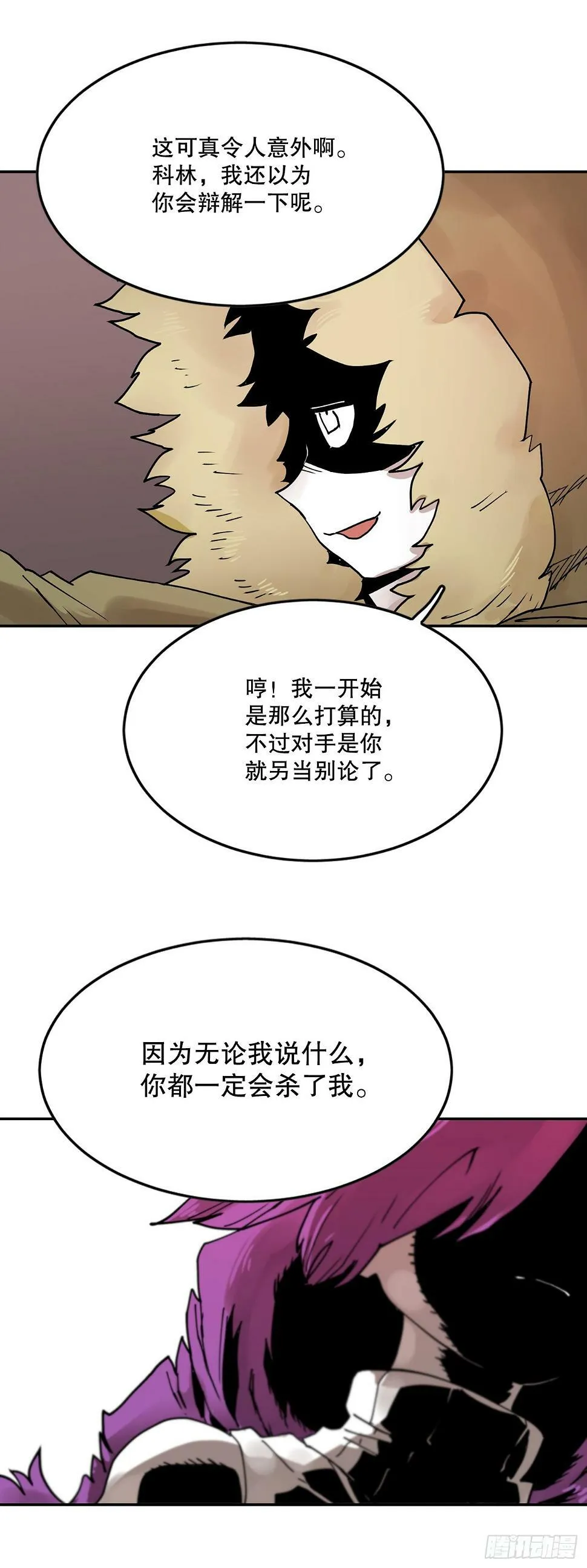 63.科林和李琳决斗 第36页