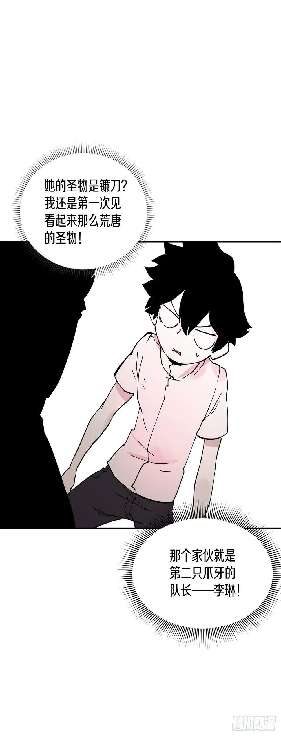 65.寻找卡佩鲁斯 第2页