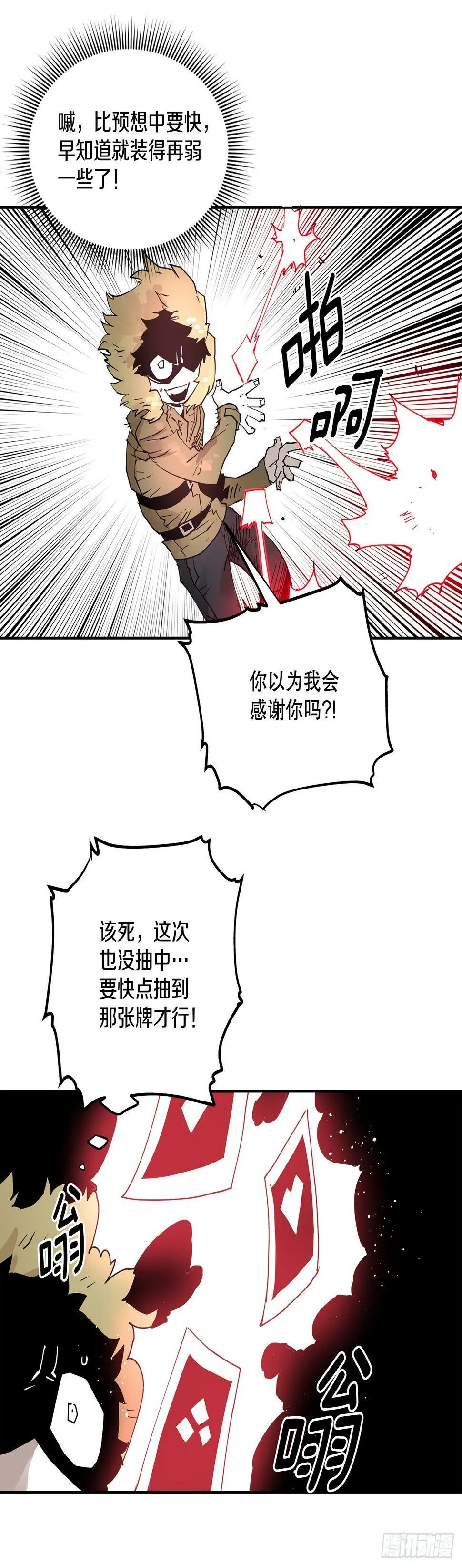65.寻找卡佩鲁斯 第33页