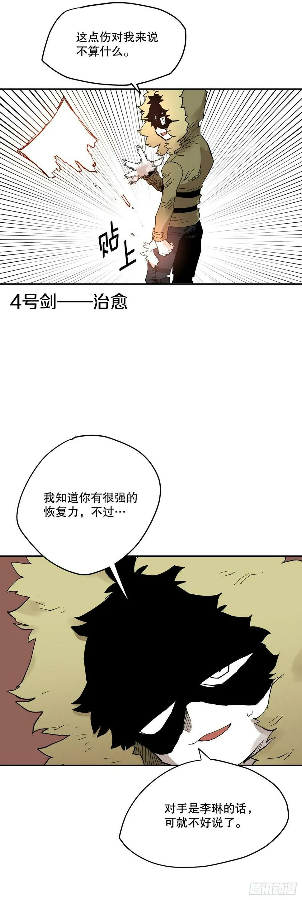 66.太初的力量 第2页