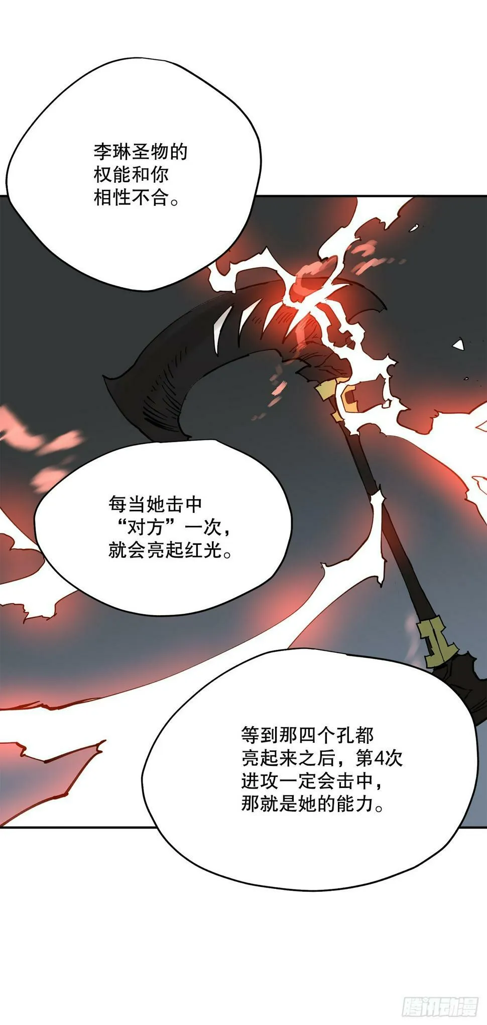 66.太初的力量 第4页
