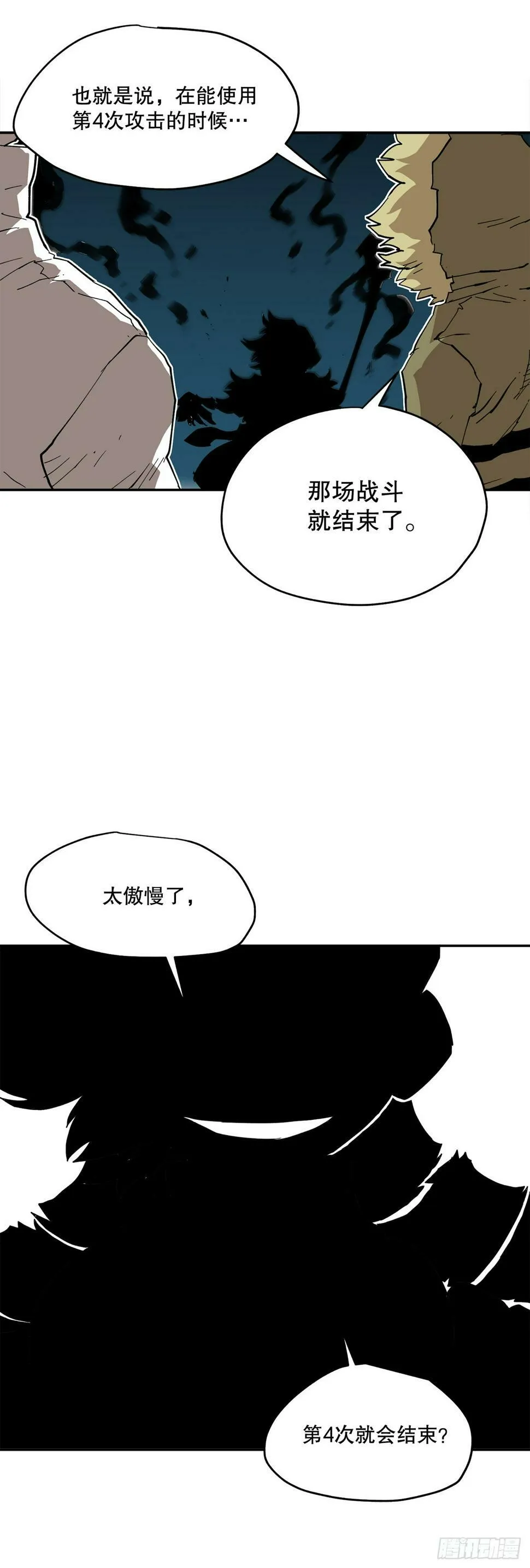 66.太初的力量 第5页