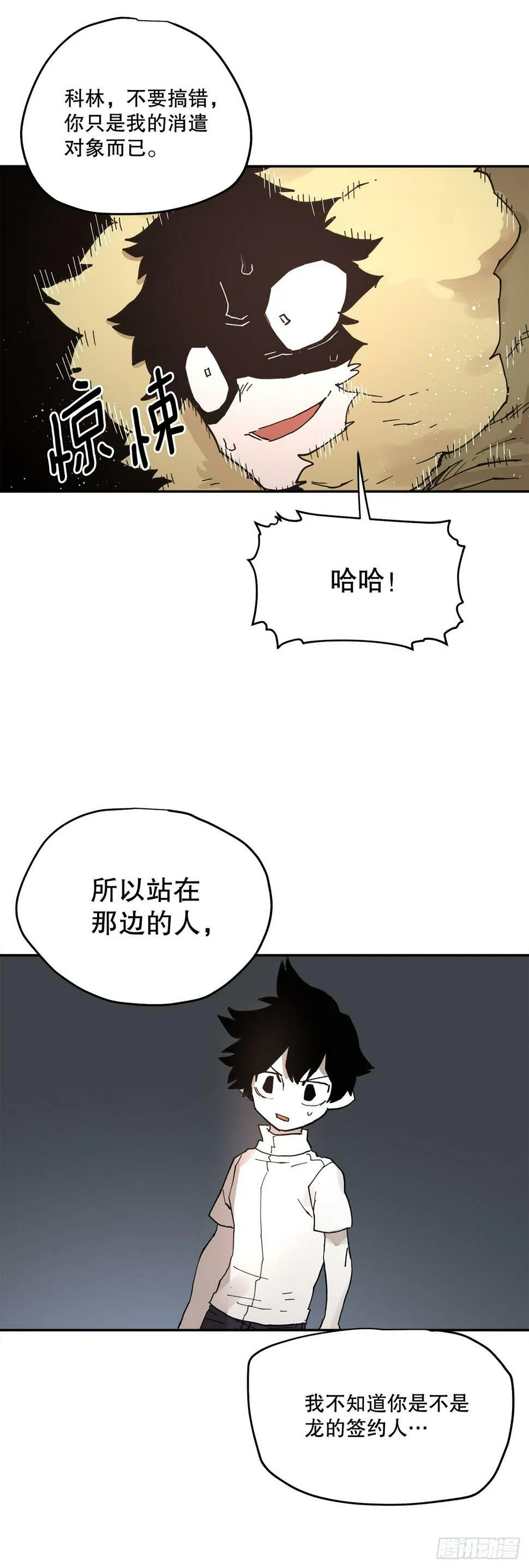 66.太初的力量 第7页