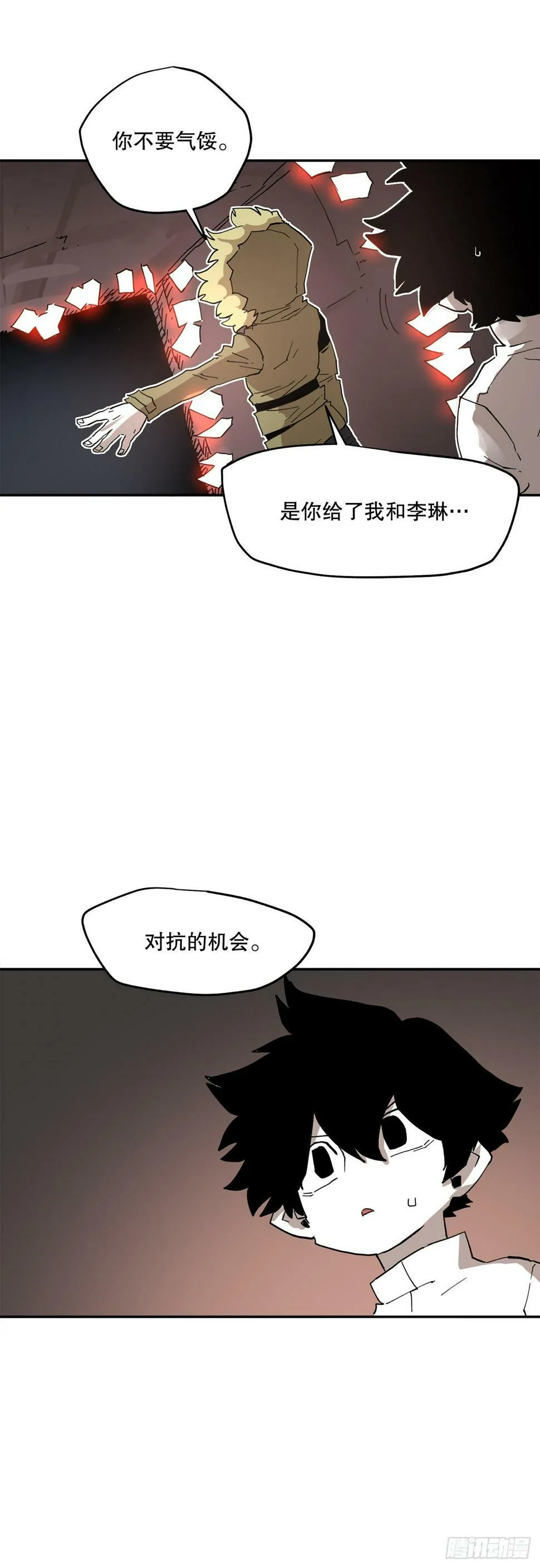66.太初的力量 第13页