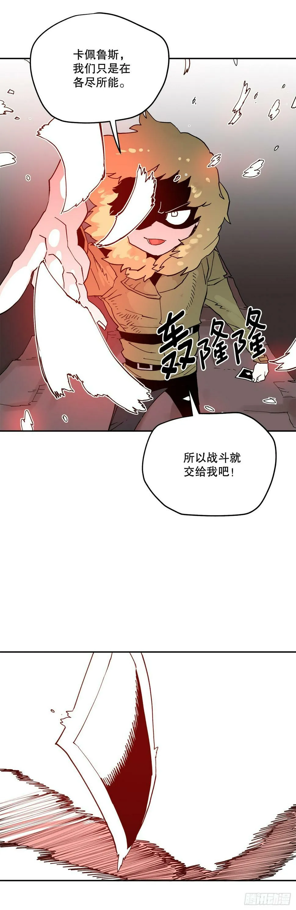 66.太初的力量 第14页