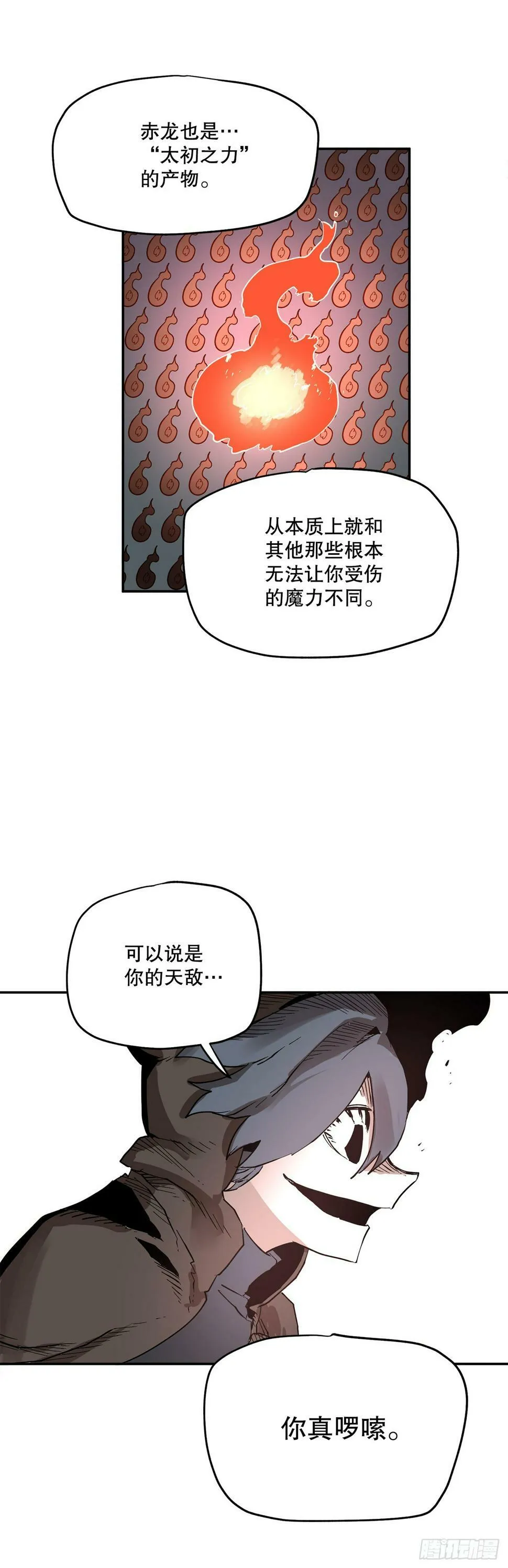 66.太初的力量 第31页
