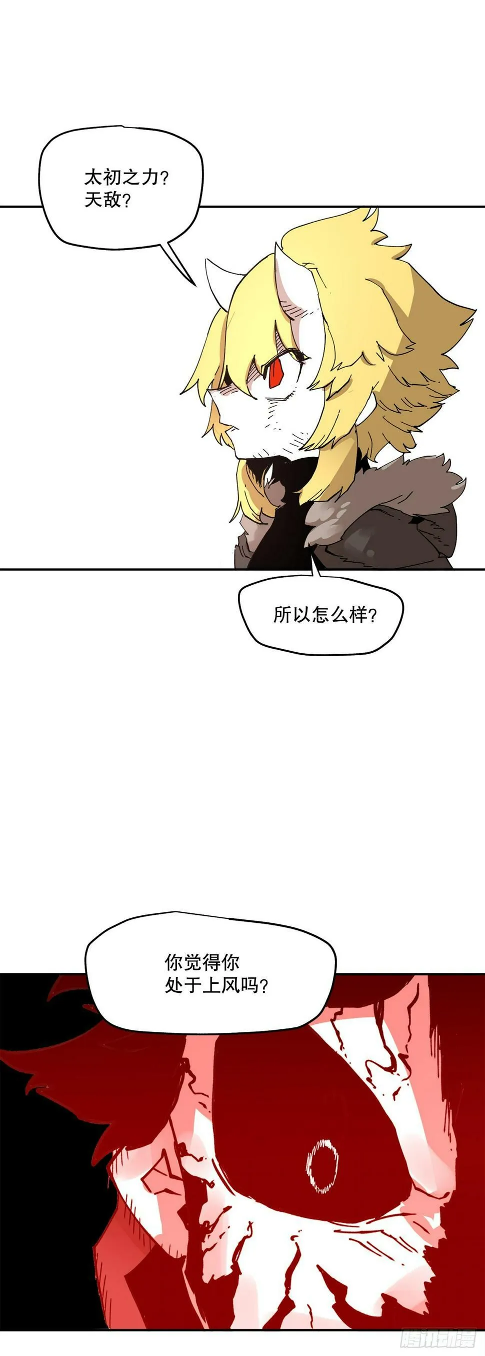 66.太初的力量 第32页