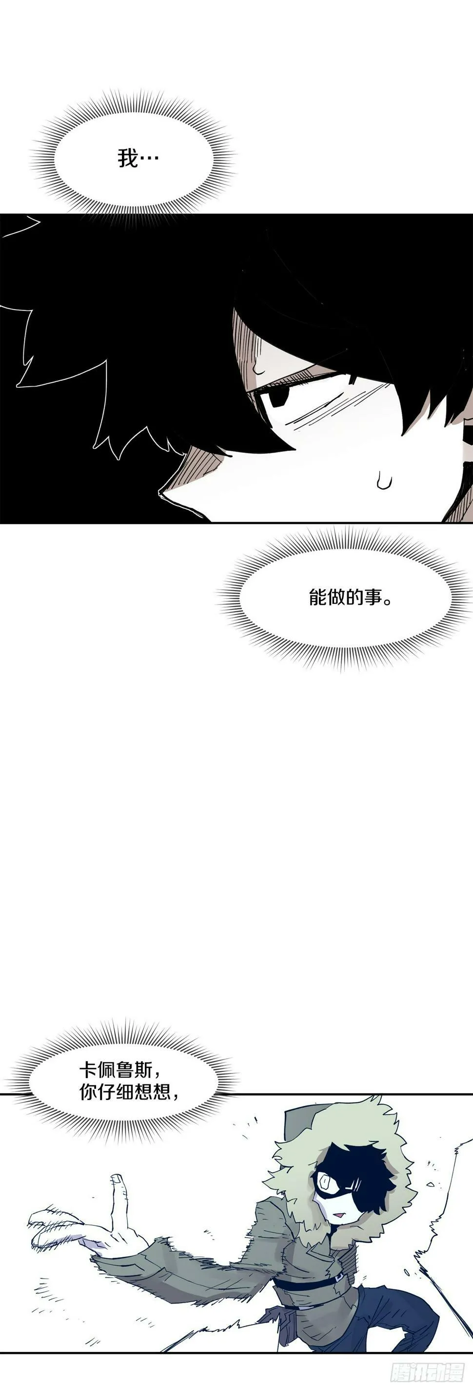 68.卡佩鲁斯救科林 第1页