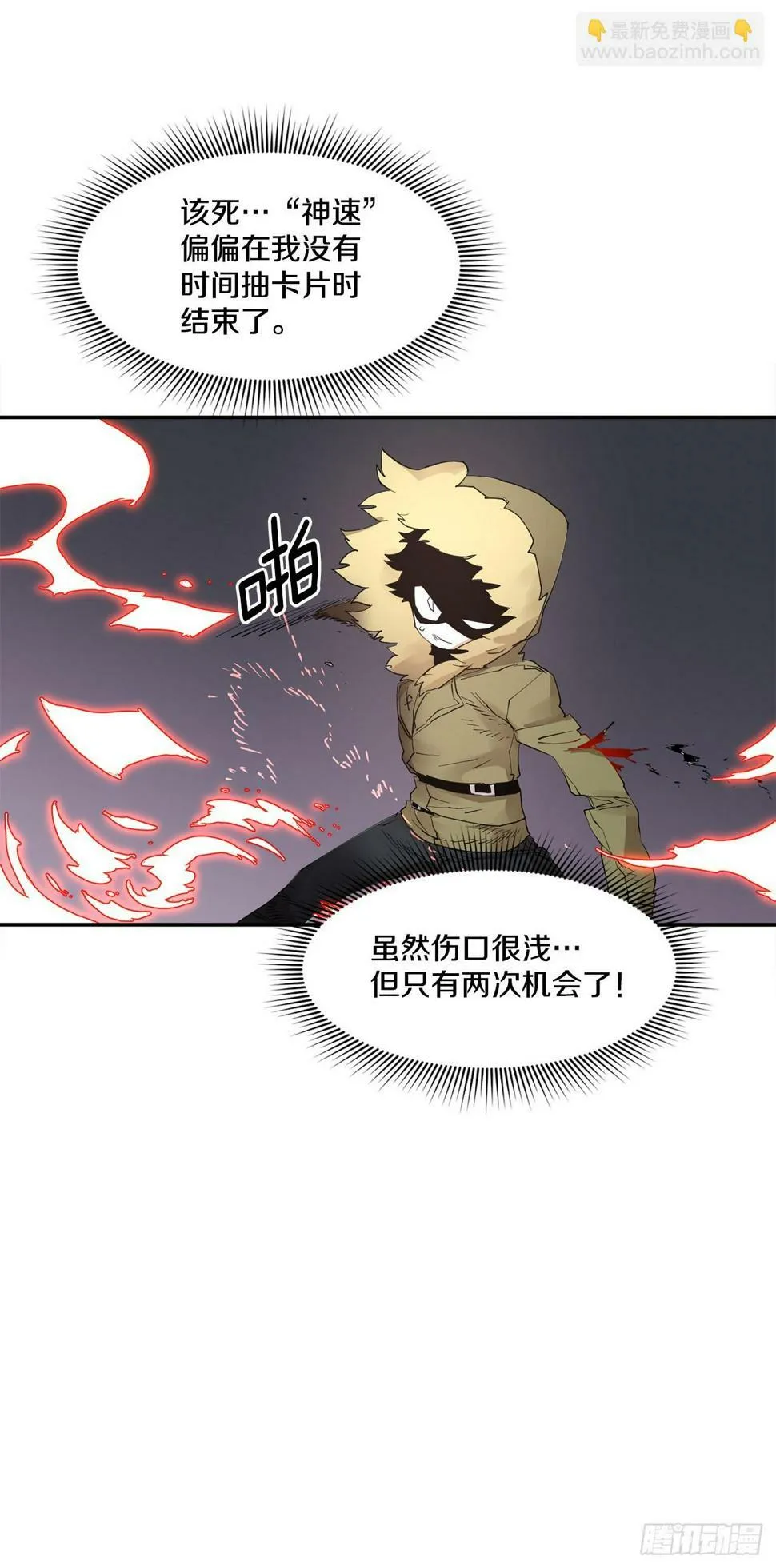 68.卡佩鲁斯救科林 第9页