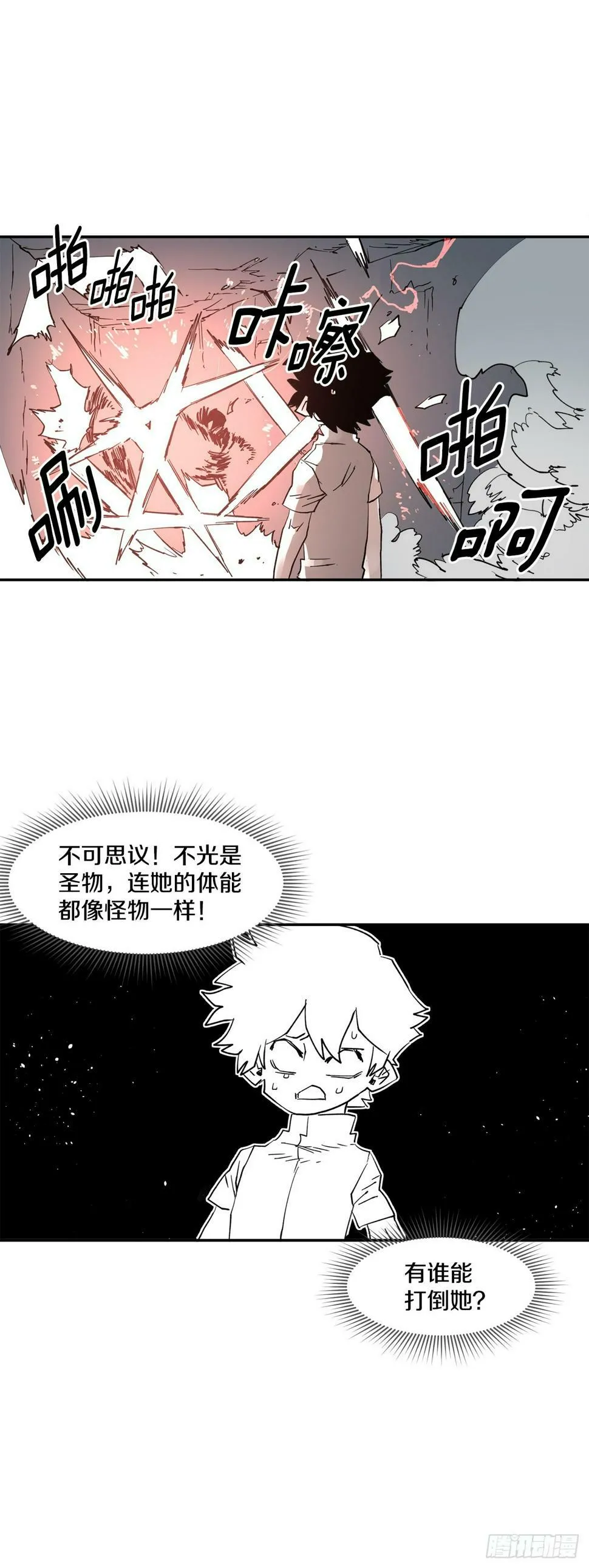 68.卡佩鲁斯救科林 第21页