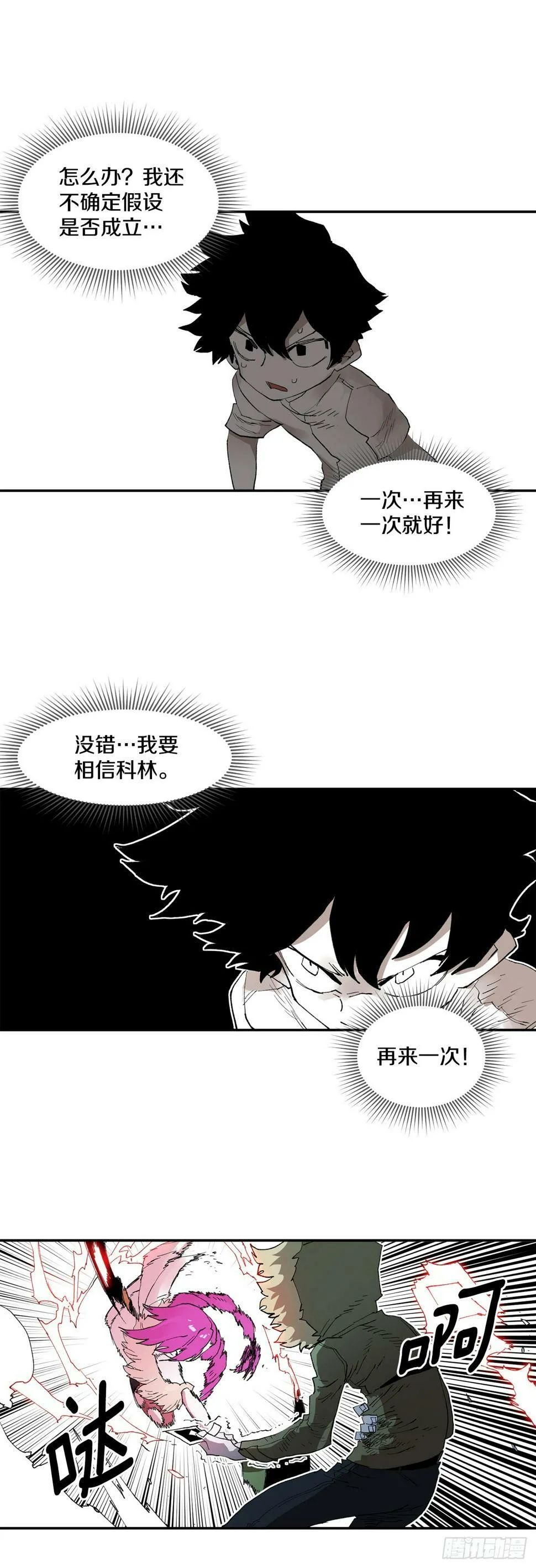 68.卡佩鲁斯救科林 第33页