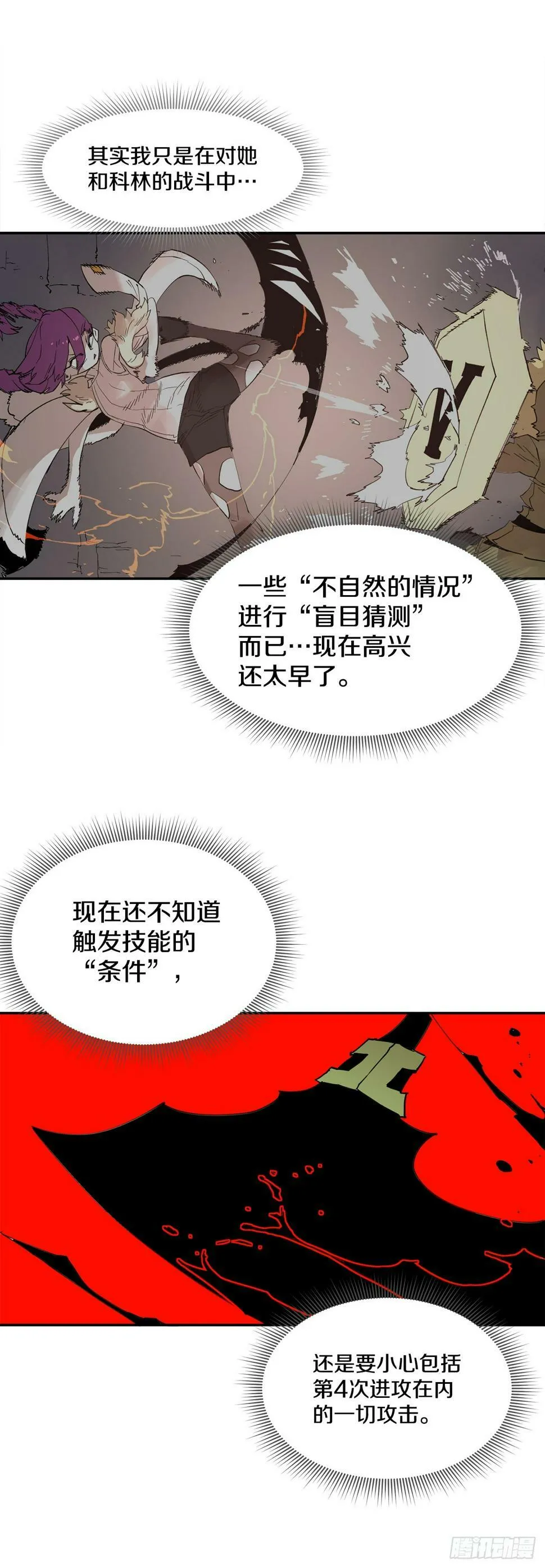 69.李琳的权能 第15页