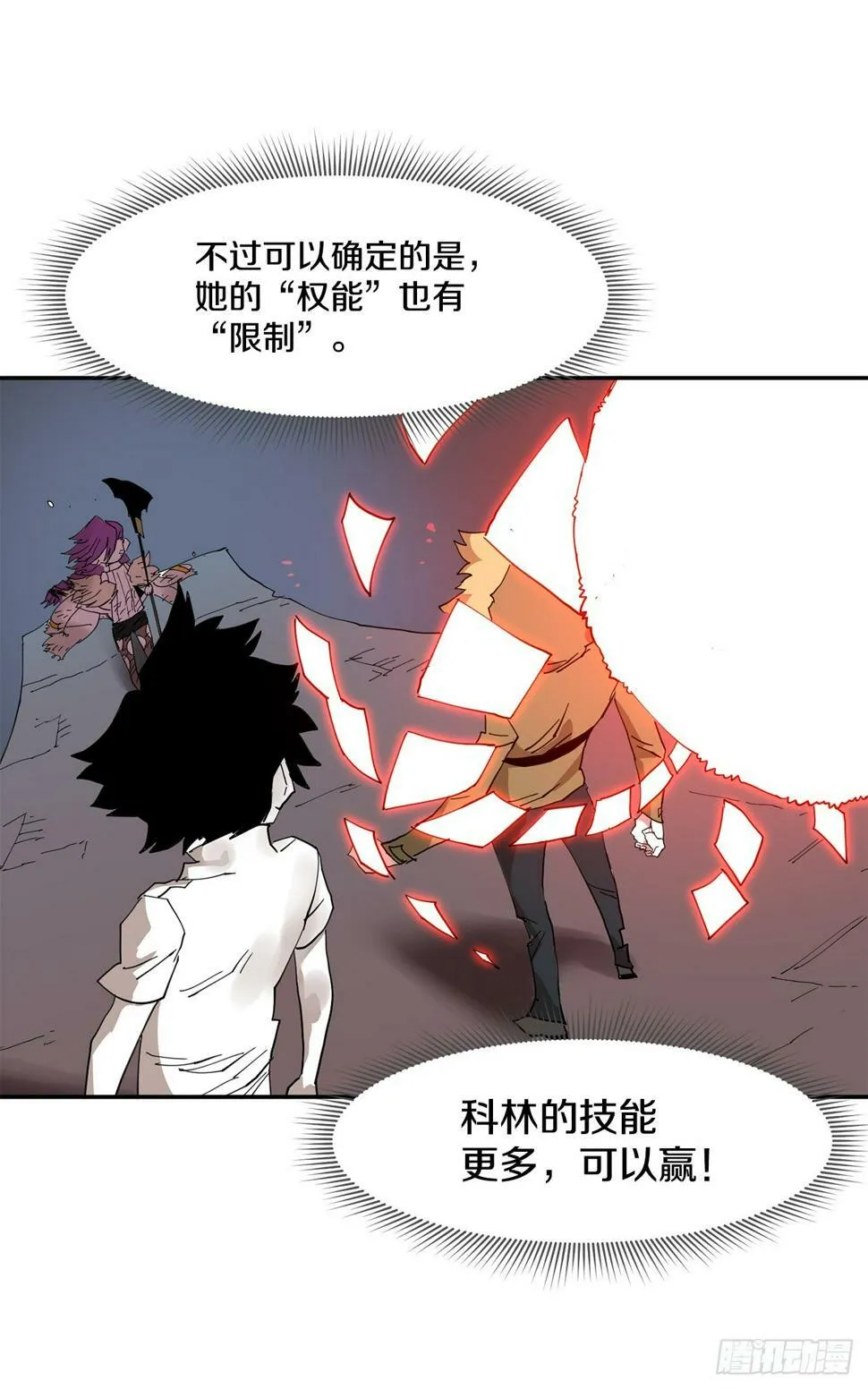 69.李琳的权能 第16页