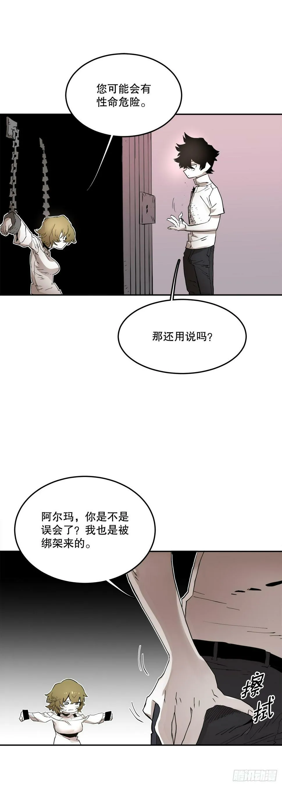 70.请求援助 第31页