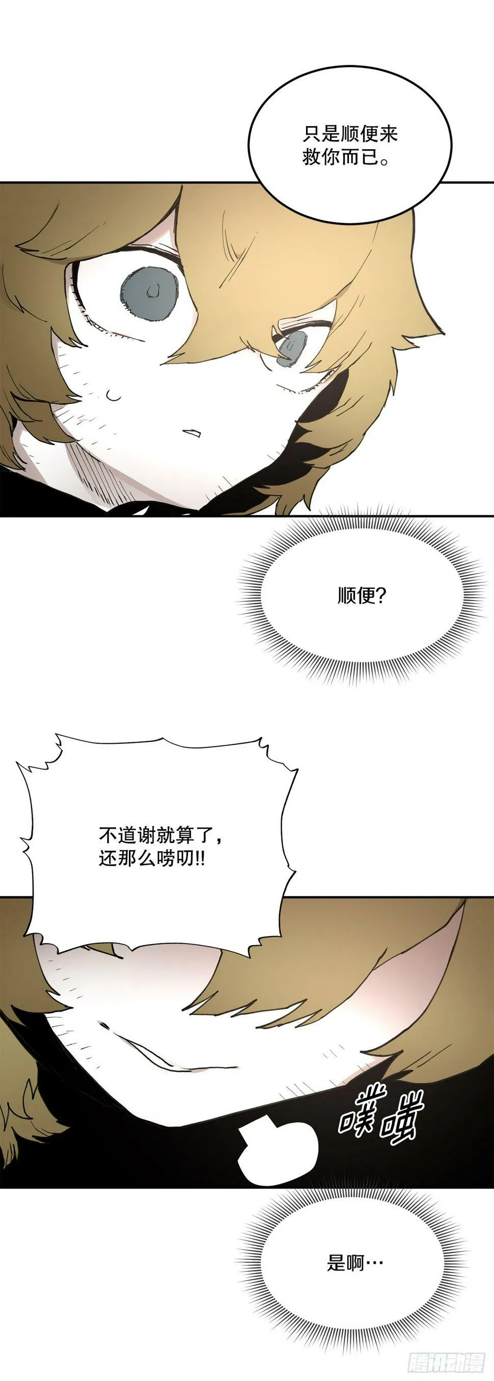 70.请求援助 第32页