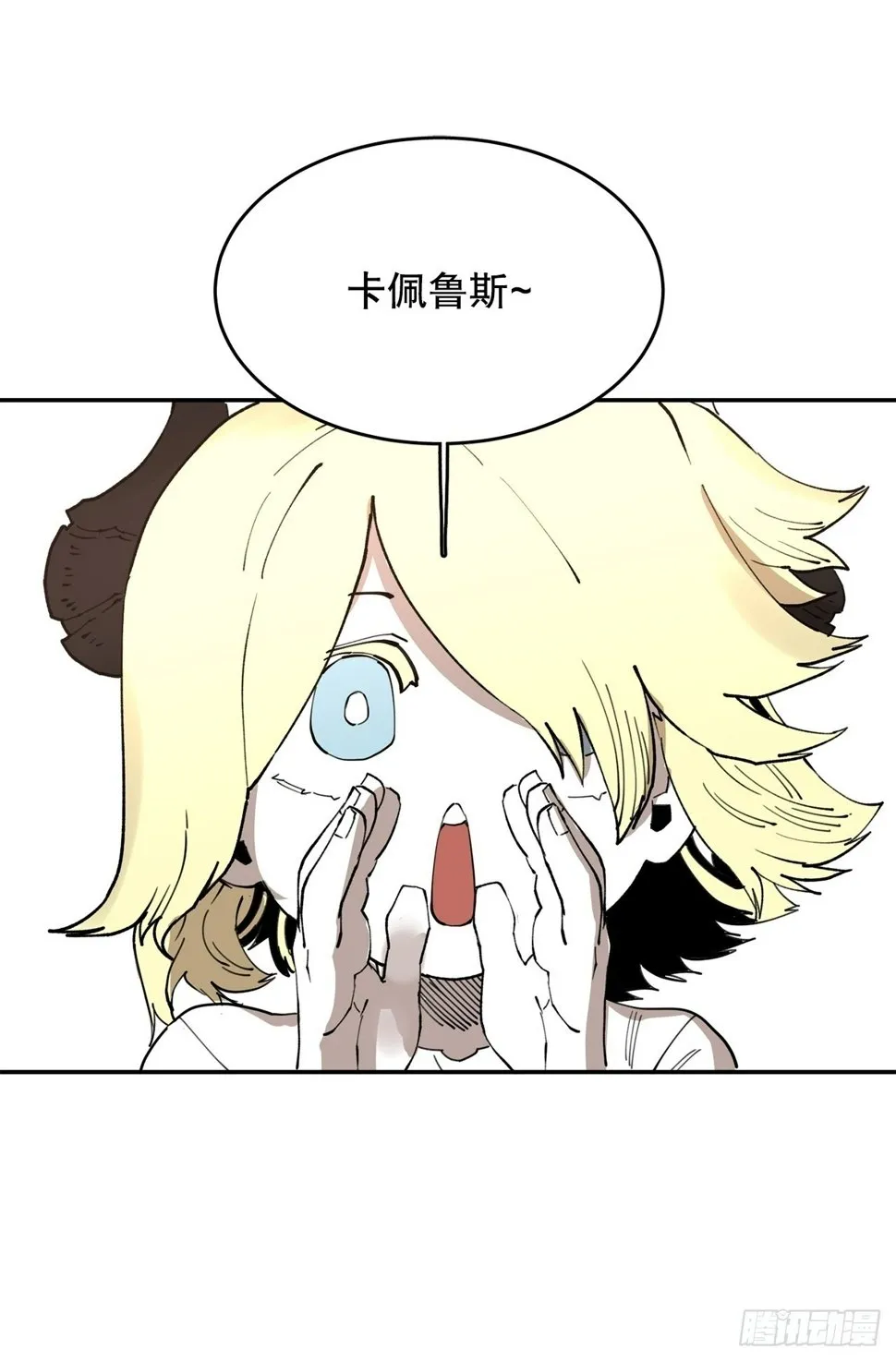 71.救出阿尔玛 第1页