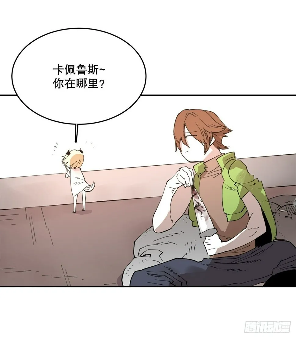 71.救出阿尔玛 第2页
