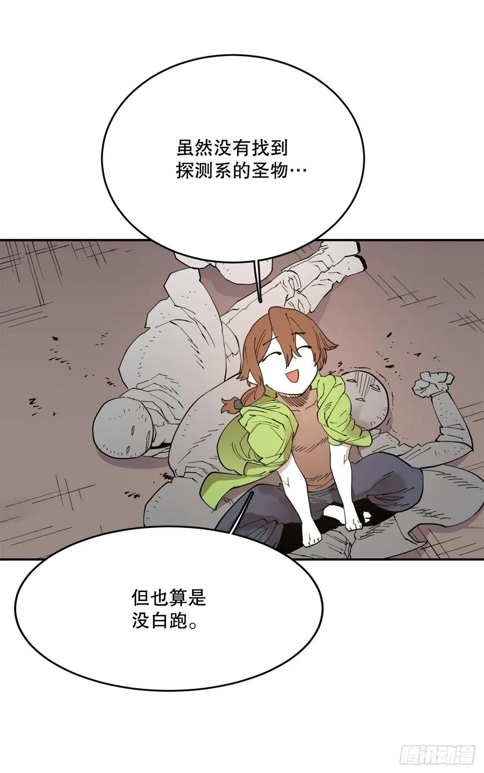 71.救出阿尔玛 第3页