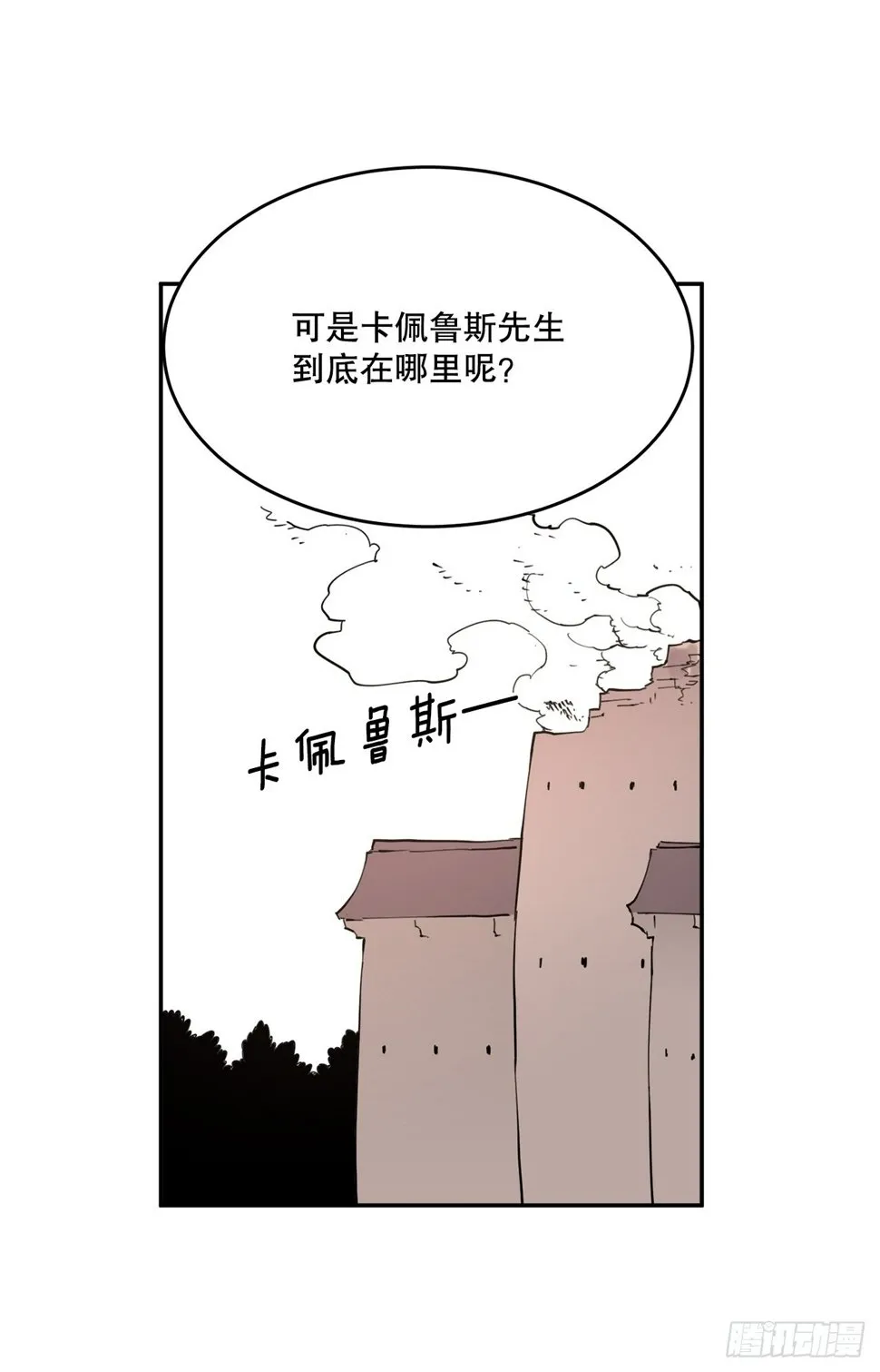 71.救出阿尔玛 第4页