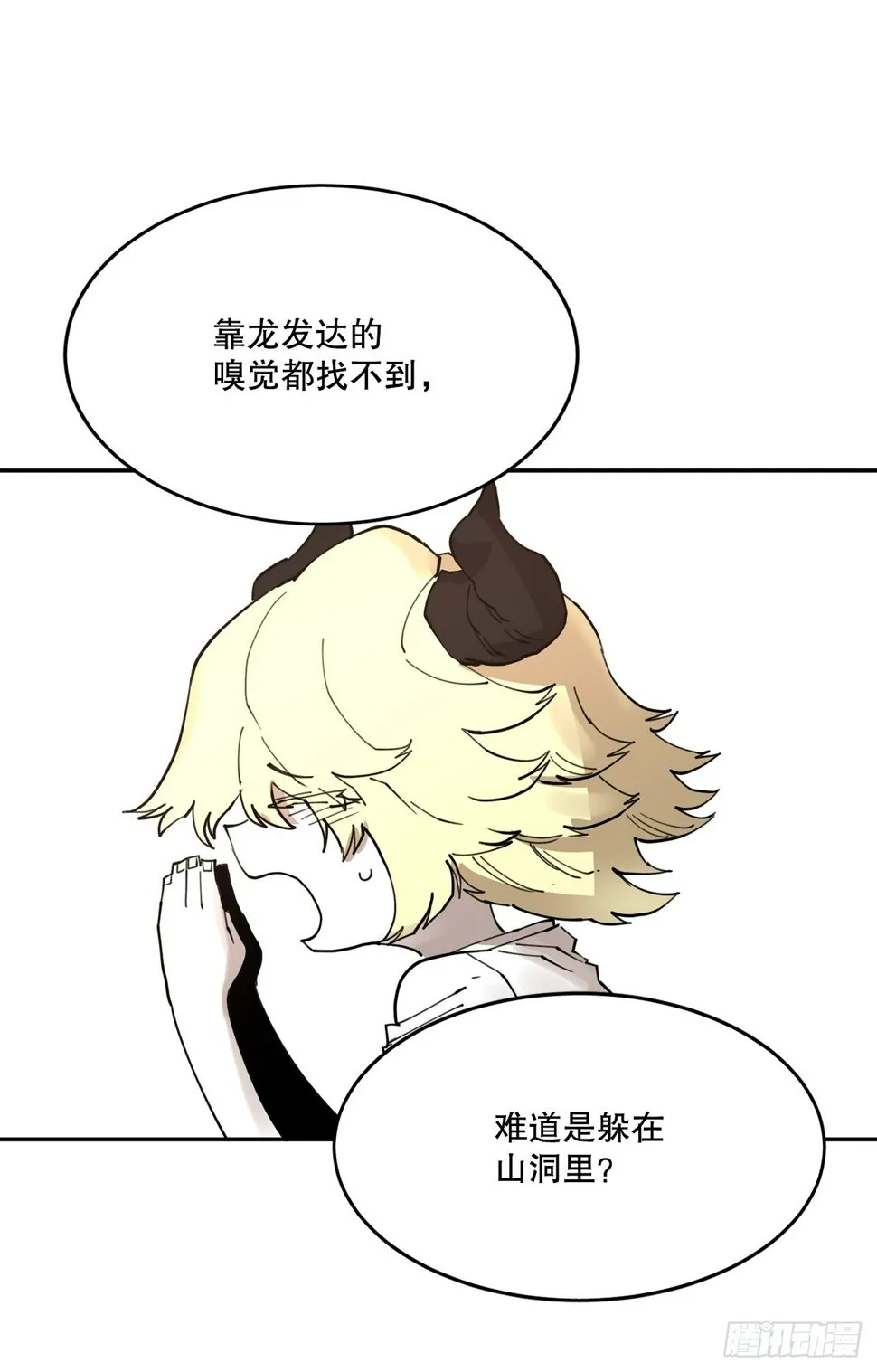 71.救出阿尔玛 第5页