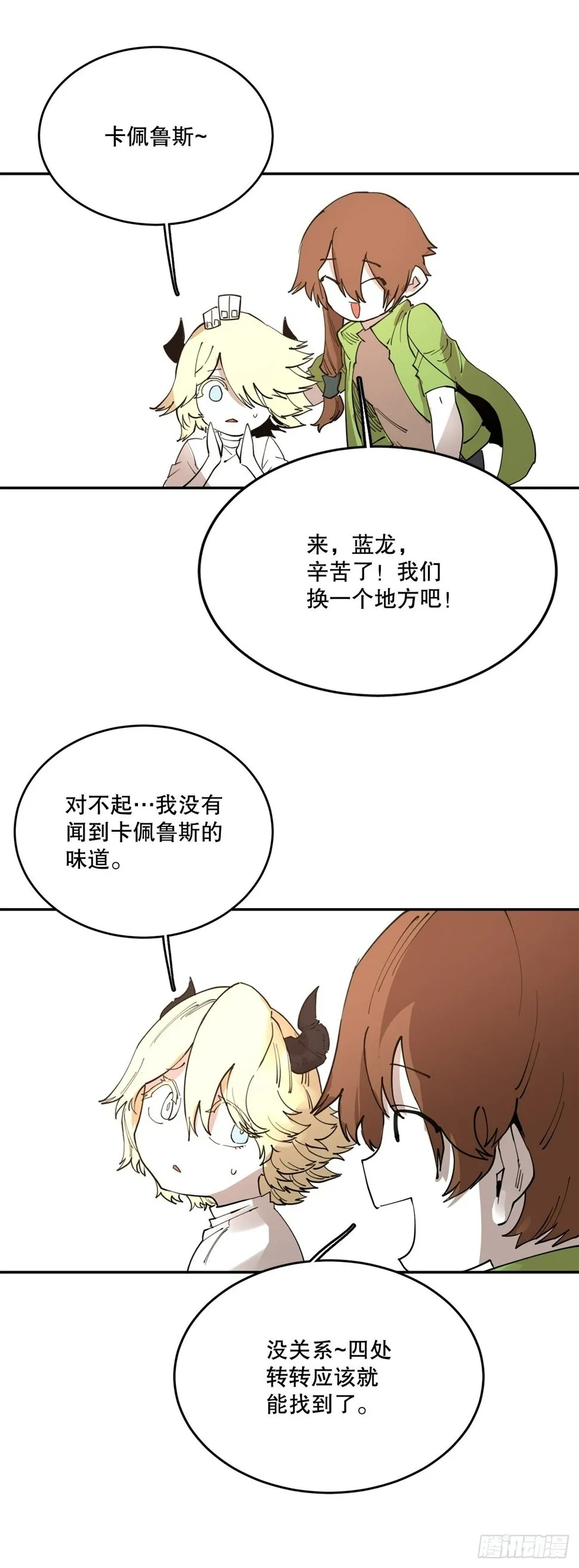 71.救出阿尔玛 第6页