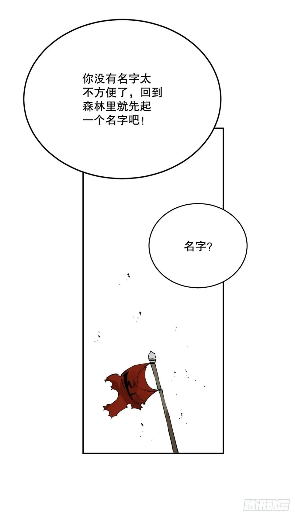 71.救出阿尔玛 第8页