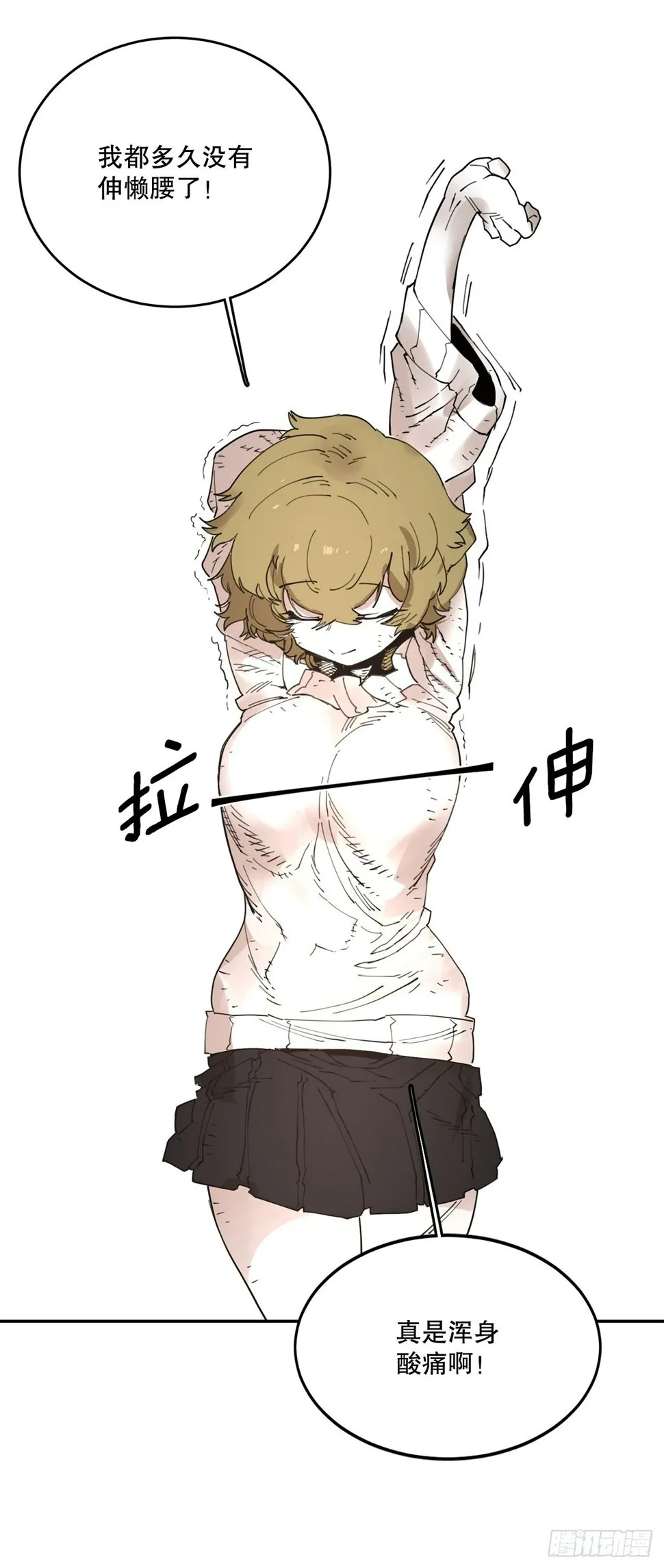 71.救出阿尔玛 第10页