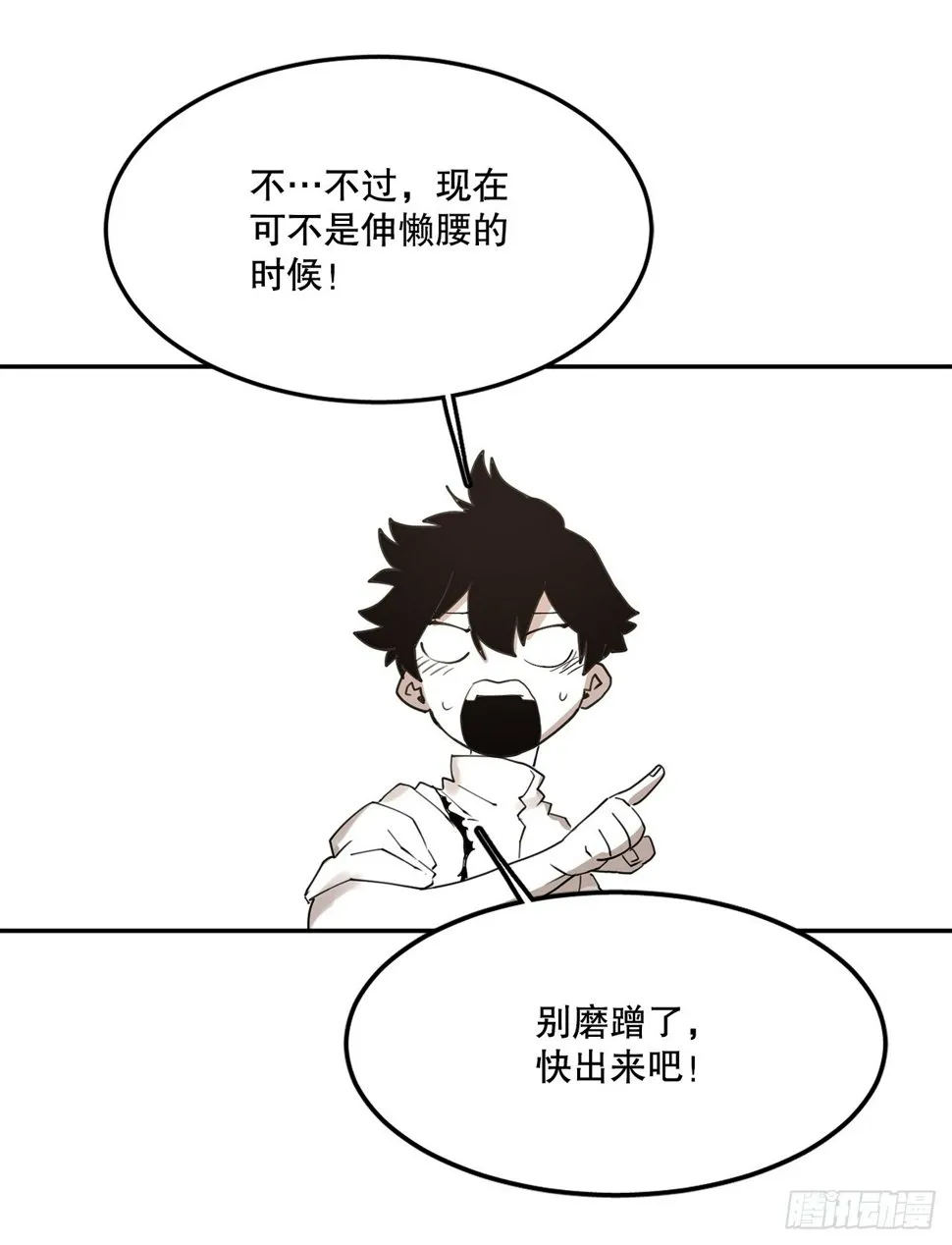 71.救出阿尔玛 第13页