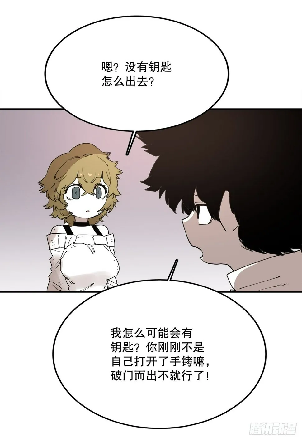 71.救出阿尔玛 第14页