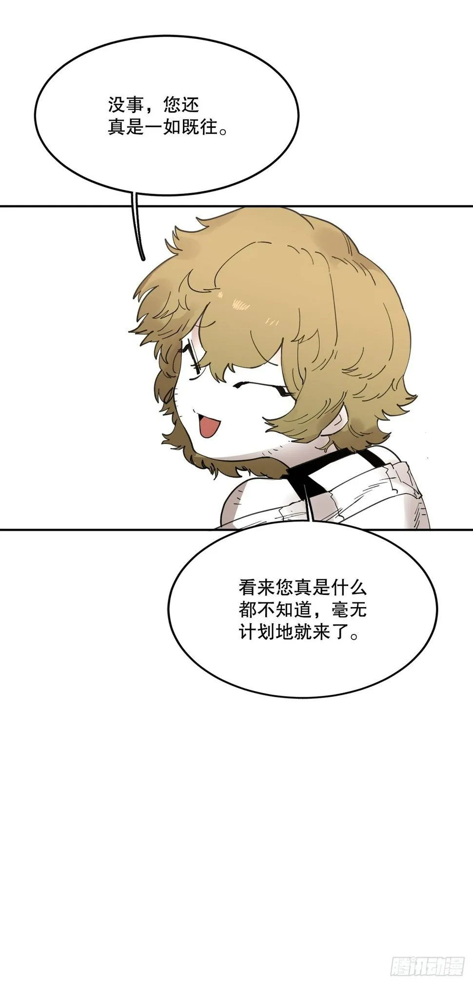 71.救出阿尔玛 第16页