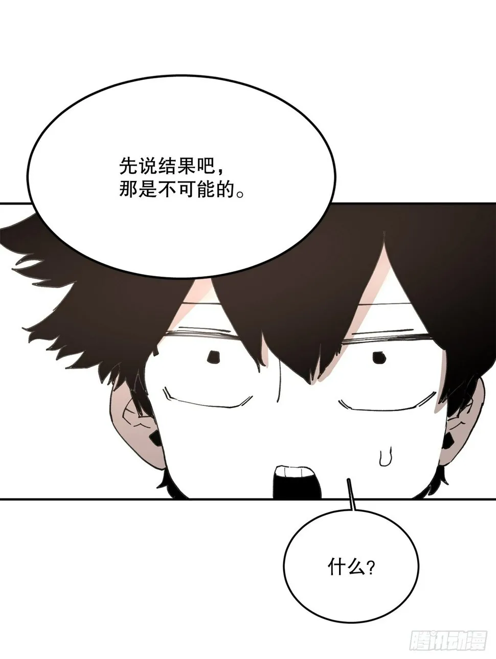 71.救出阿尔玛 第17页