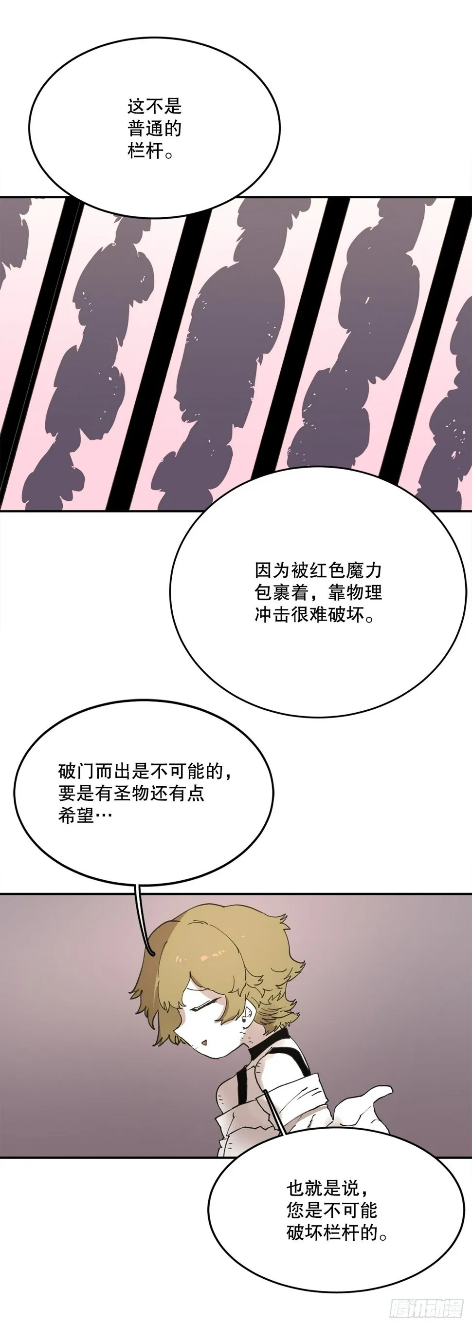 71.救出阿尔玛 第18页